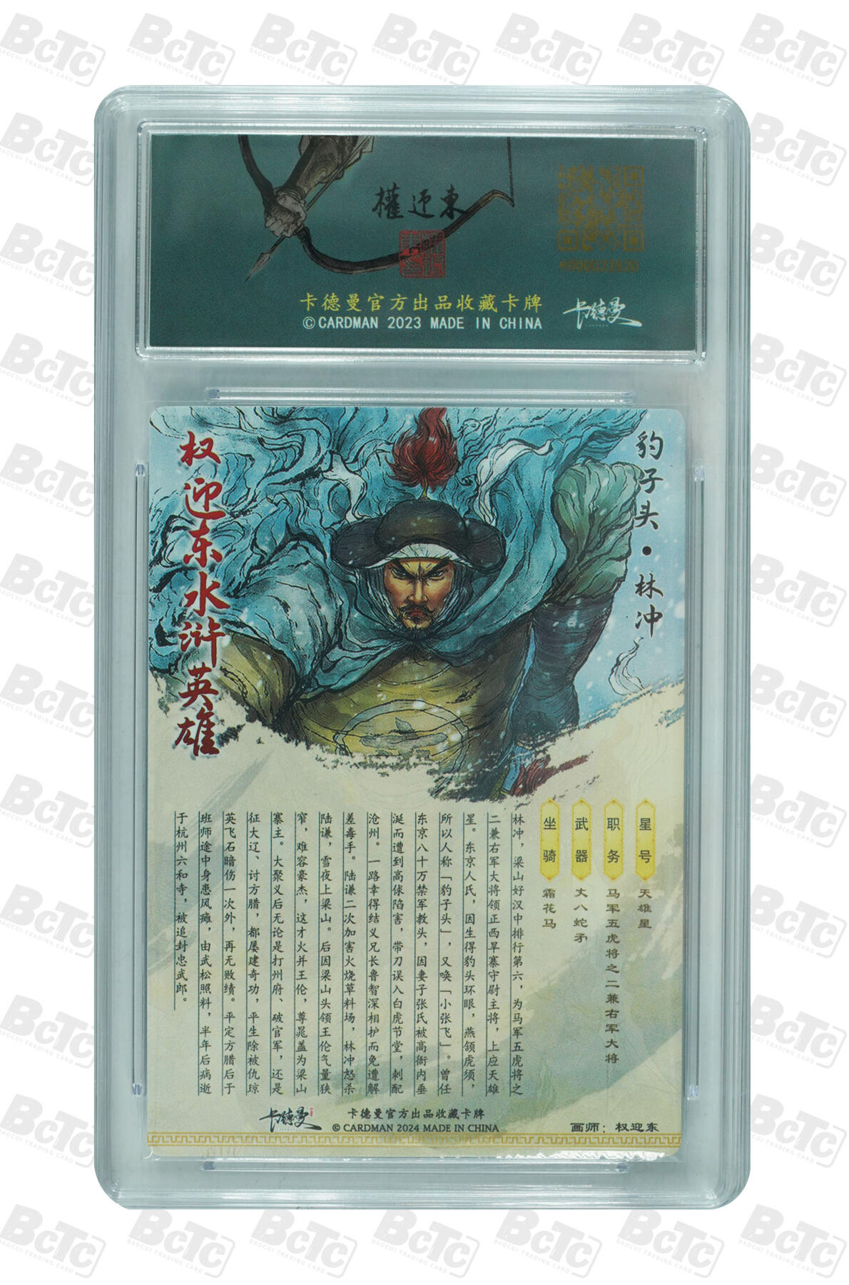 白泽拍卖卡牌手绘专场第24期（持续征集ING，白露暧秋色，月明清漏中） 2024 卡德曼x权迎东 水浒·限定特卡 豹子头林冲 051/268 粗闪 保粹评级 爆金10 特标