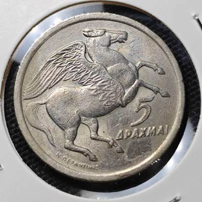KK钱币收藏小铺 第334期 2月预留时间 周末发货 -  1973希腊5德拉克马 飞马