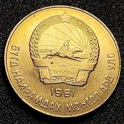 泉币菌-第107场-精品福利场 极少见 UNC品质 蒙古硬币1981年20蒙戈 25mm 配套佳品
