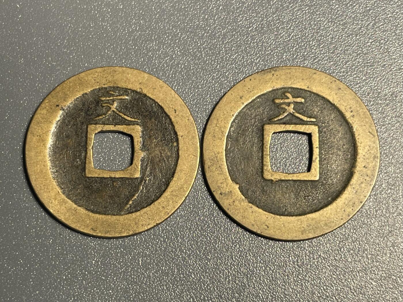 回流钱币0913