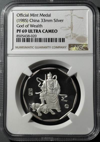 上海造币厂1985年财神精制银章 NGC-PF69UC  - 上海造币厂1985年财神精制银章 NGC-PF69UC 