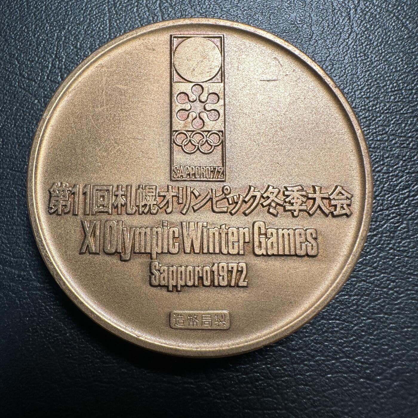 蒂克钱币-第40场 日本徽章 企业章自动拍 日本 造币局制 1972年札幌冬奥会铜章 92.7g
