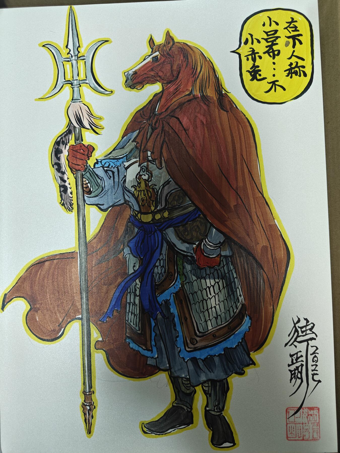 天玑星卡拍第122期《9.15周一截拍》持续收拍收评中 满赠卡需备注 【精绘书】独行正明 动物水浒 精绘 小温侯吕方