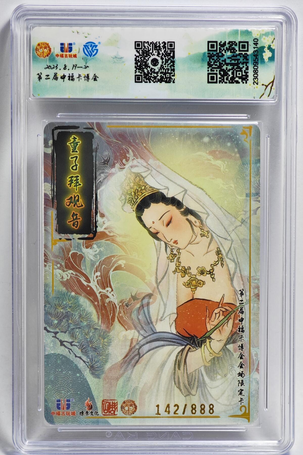 白泽拍卖卡牌手绘专场第24期（持续征集ING，白露暧秋色，月明清漏中）