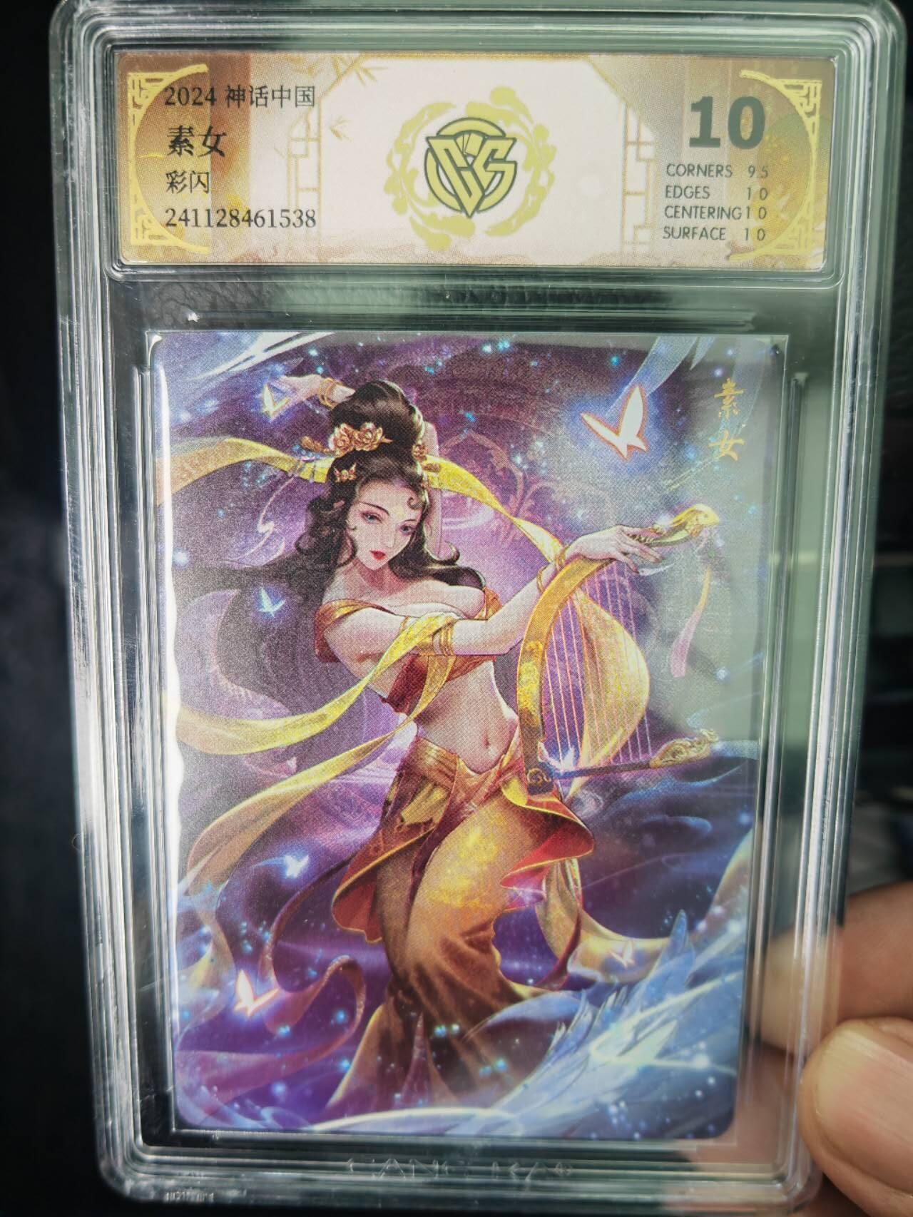 阳大大卡牌拍卖第71期（持续收拍品，周五晚上九点截拍，进群福利早知道） 焱卡文化 神话中国 玲姐 素女 彩闪