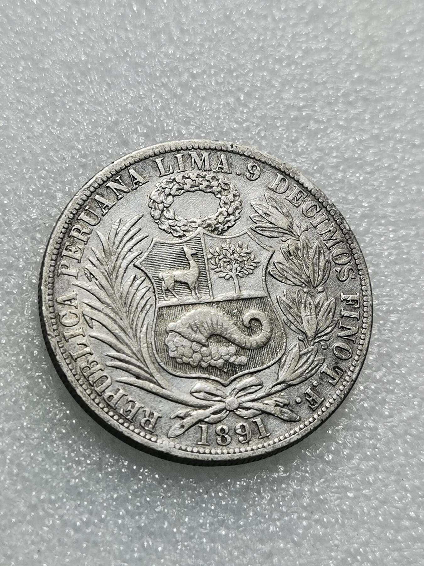 天下钱庄专场欢迎参拍 1891秘鲁1索尔银币