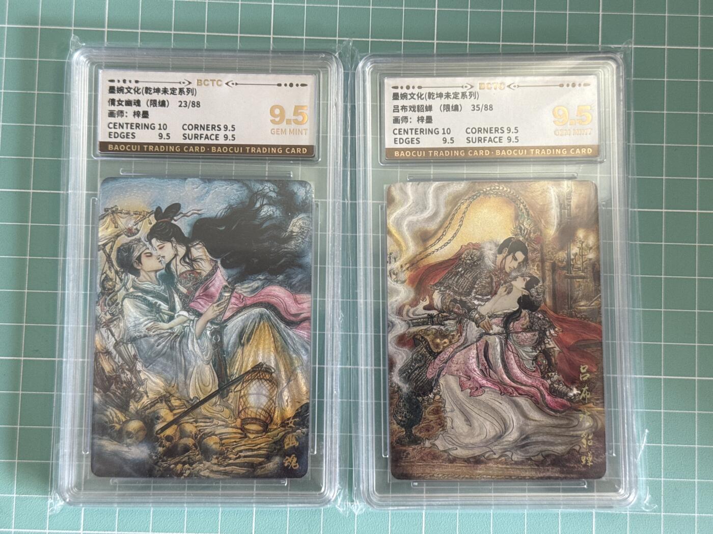 卡牌发烧友第十五期（收拍品，不寄存，23:10截拍，国潮卡牌专场） 【限编套卡】墨婉文化 乾坤未定 CP卡 如图