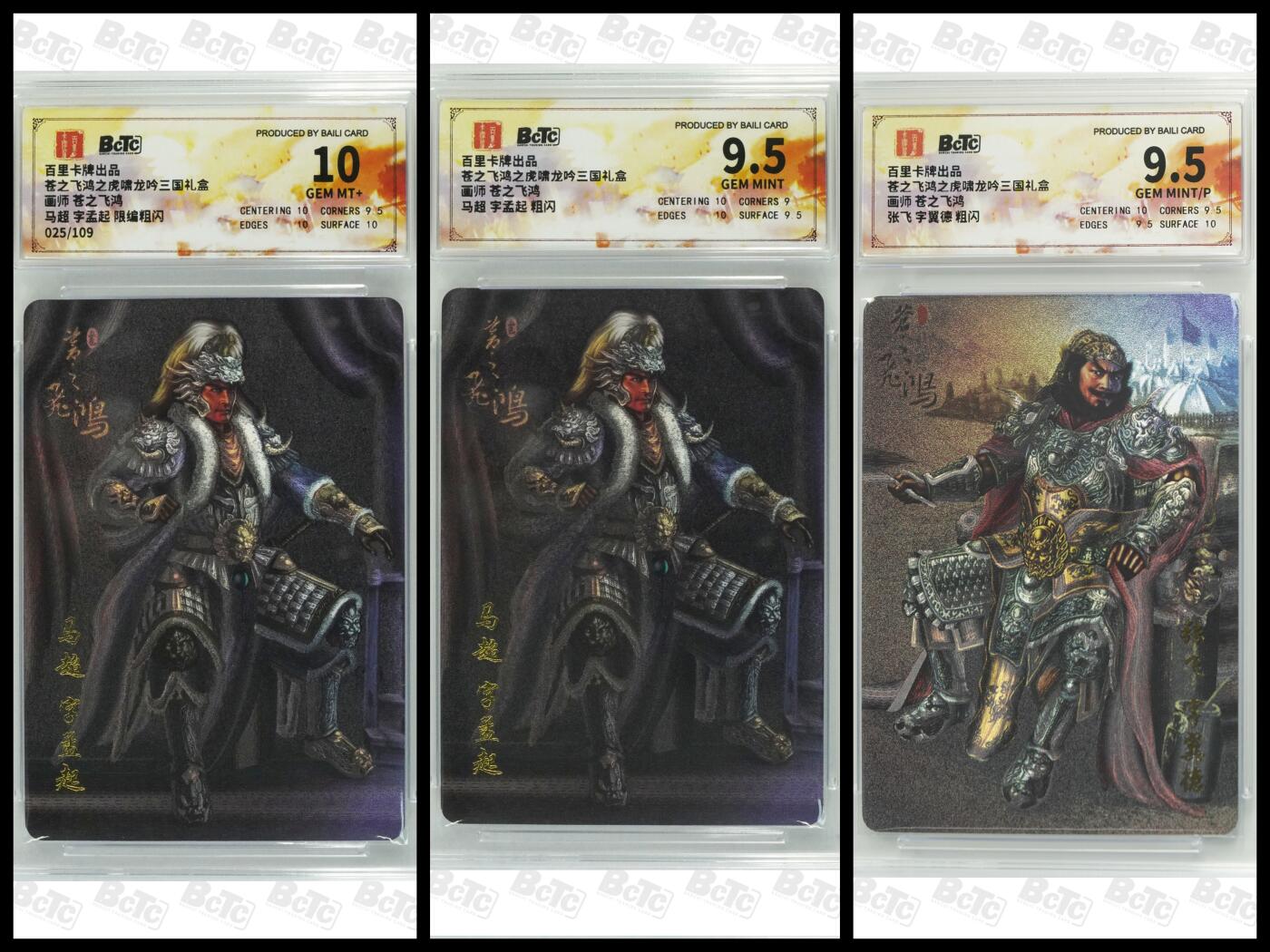 阳大大卡牌拍卖第71期（持续收拍品，周五晚上九点截拍，进群福利早知道） 百里卡牌 苍之飞鸿 坐像 张飞➕马超➕马超  3张