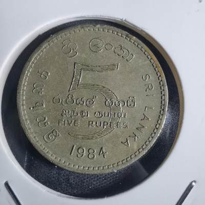 沼泽如烟--第837场 - 斯里兰卡1984年5卢比
