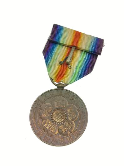 0元起拍勋章 第294期 咸鱼国勋章拍卖专场 9月14日（周日）下午6：00开始 一战战捷纪章