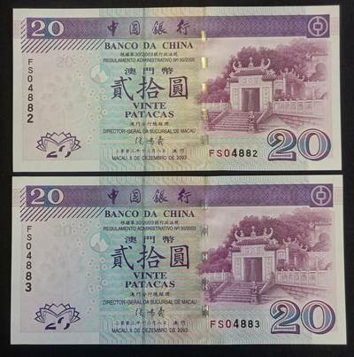 【游宝拍卖】乙巳蛇年67期 最低佣金1元起拍 - 澳门-20元【2003年 中国银行版 二连号 FS04882/83 全新UNC/UNC-】