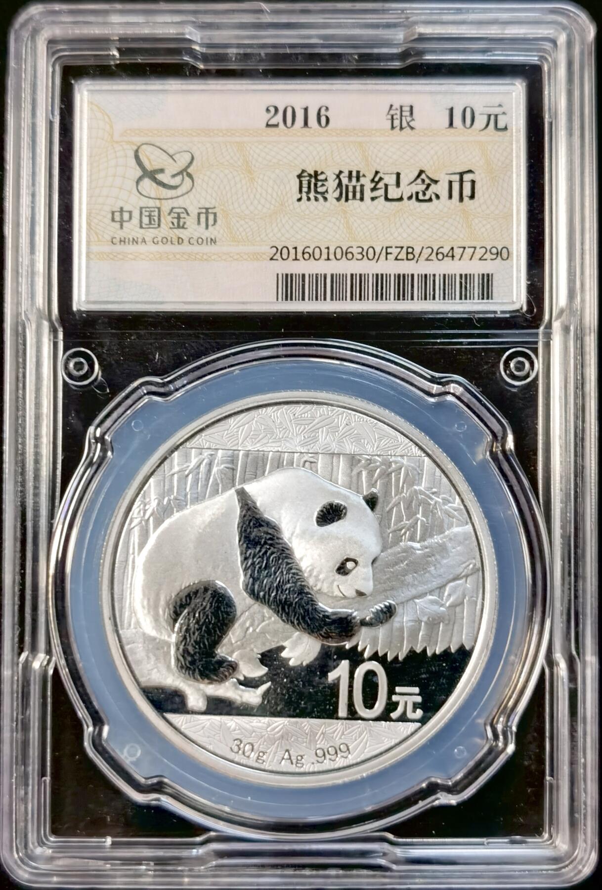 甄臻铺-世界币章拍卖（第33期），送拍享返佣金等优惠多多 2016年熊猫纪念银币10元，30g