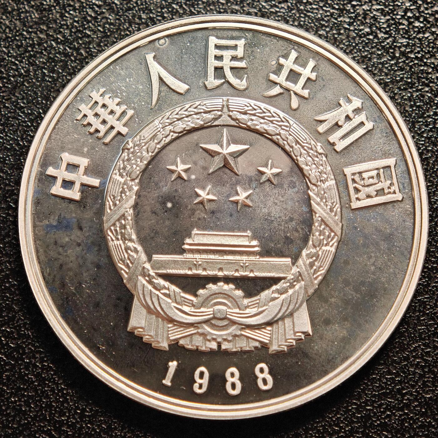 【德藏】世界币章拍卖第146期（拍品征集中~欢迎藏友联系） 1988年 中国历史人物第5组毕昇精制银币 直径36mm 重量22g 成色90%银