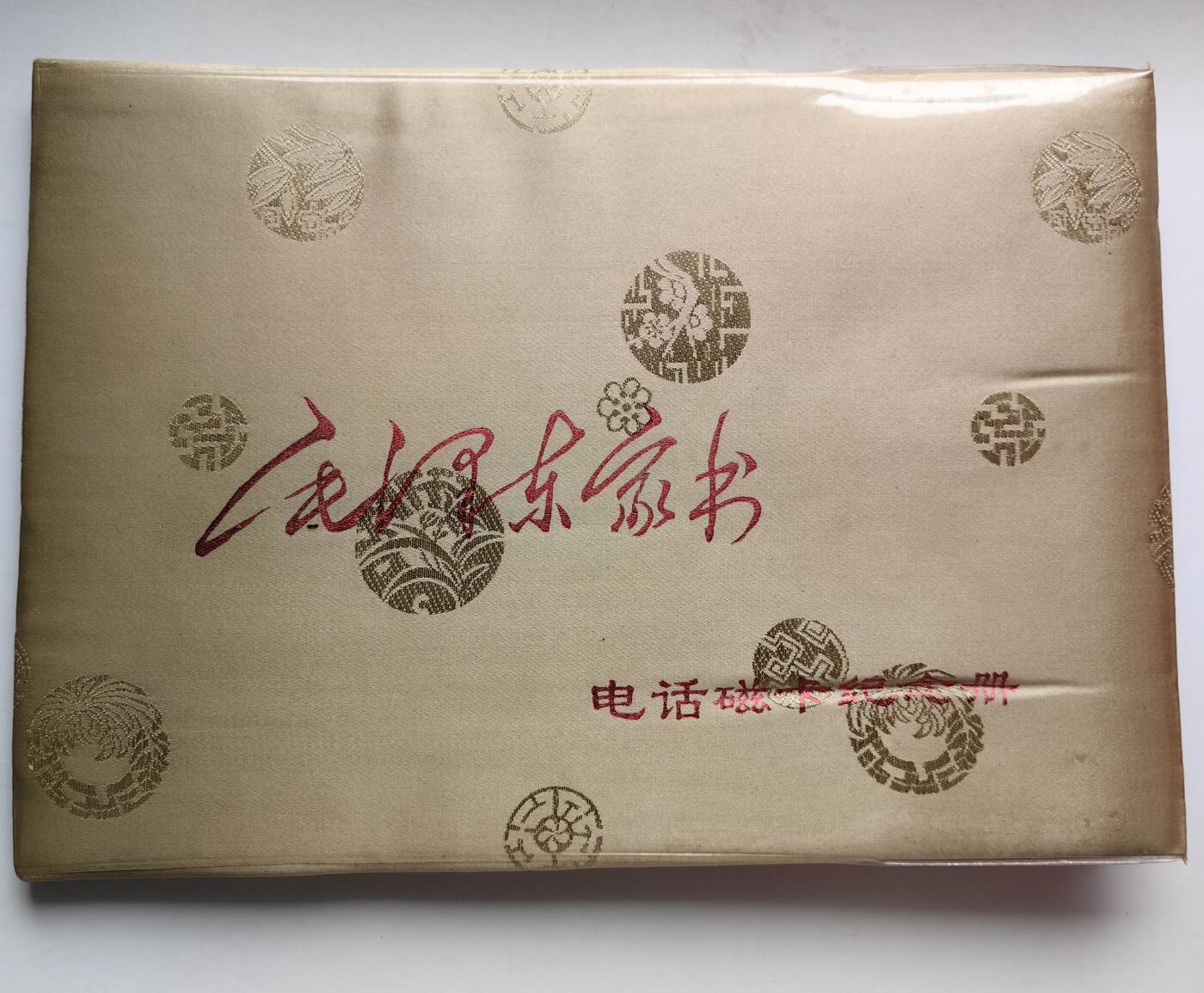 乐玩集藏第78期电话卡专场（9月17日20:00结拍）