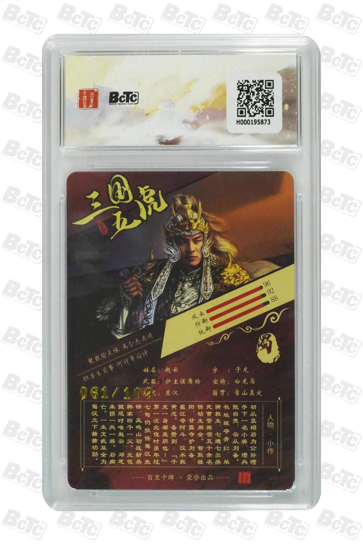 阳大大卡牌拍卖第71期（持续收拍品，周五晚上九点截拍，进群福利早知道） 【爆金】百里卡牌 苍之飞鸿 三国 马超 限编061