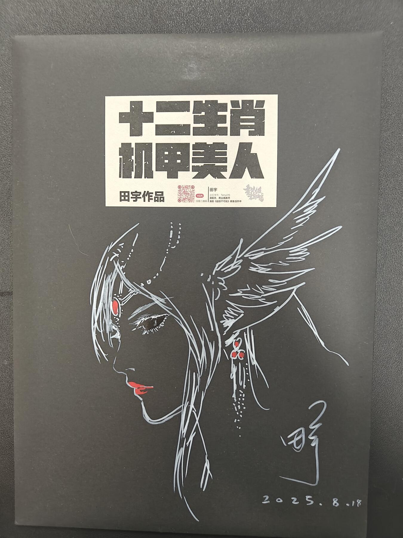 天玑星卡拍第122期《9.15周一截拍》持续收拍收评中 满赠卡需备注 【签绘档案袋】田宇 十二生肖 机甲美人 A4复制画 一套12张