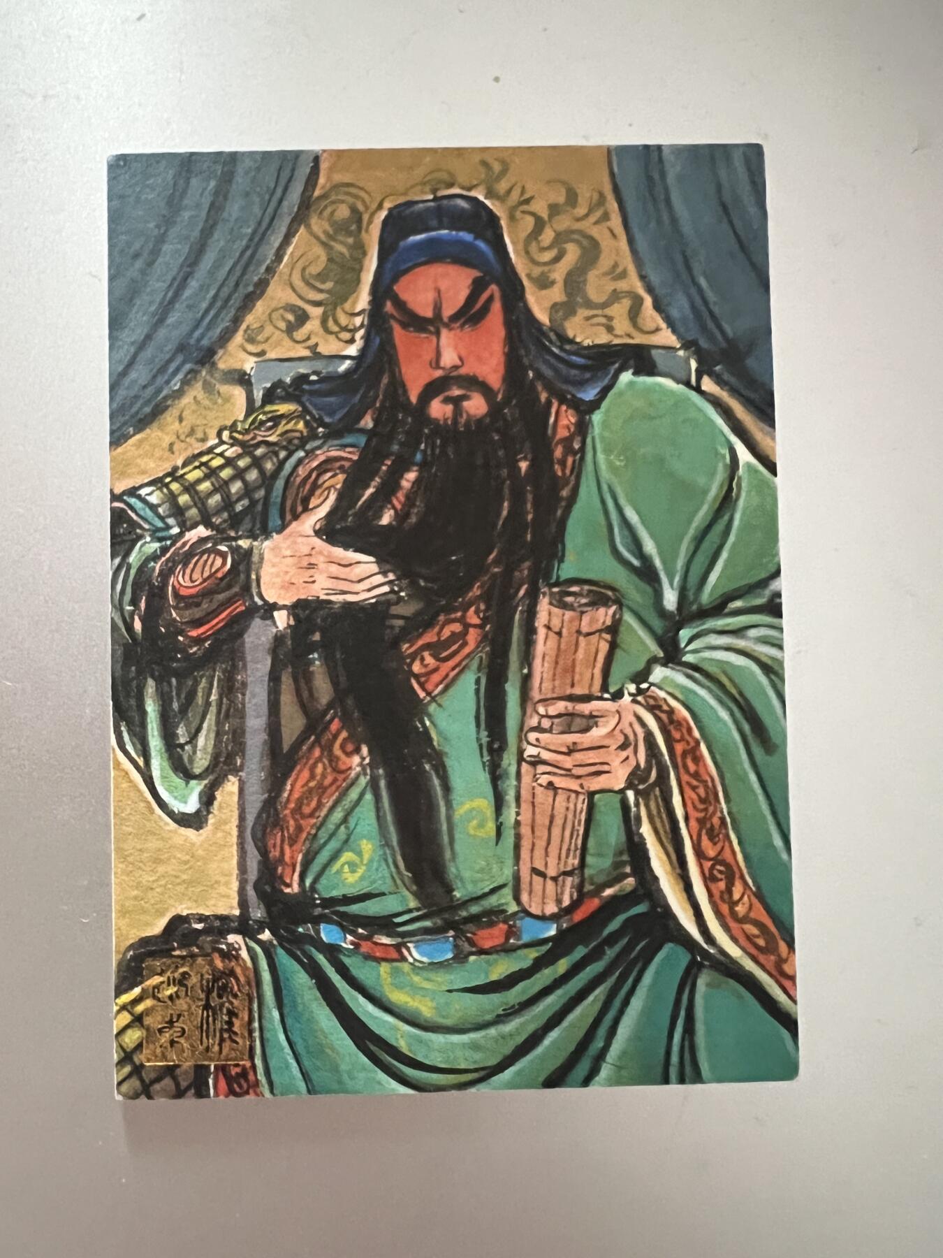 权迎东手绘卡 关公 关羽 评级卡