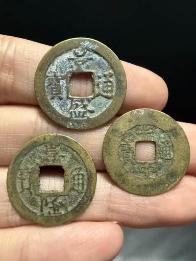 南宋泉阁俄币 外币 国币 专场第十七期 国庆中秋大拍 10.9发货【送拍无额外佣金】 - 安南 景盛通宝 光中通宝 嘉隆通宝一组三枚 黄亮通货好品 A1
