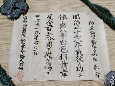 0元起拍勋章 第294期 咸鱼国勋章拍卖专场 9月14日（周日）下午6：00开始 - 日露战争赏金状