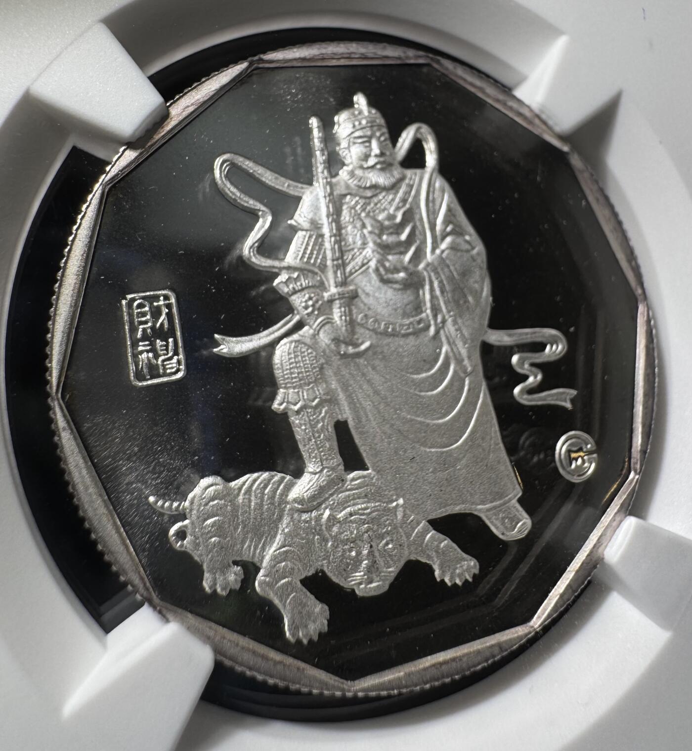 上海造币厂1985年财神精制银章 NGC-PF69UC 