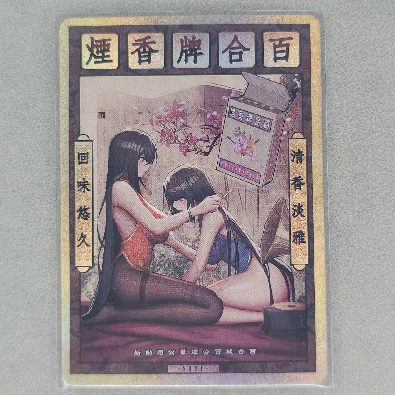 龙虎卡牌第五十四场 （无佣金，满120包邮，欢迎送拍） 折彩卡 百合香烟