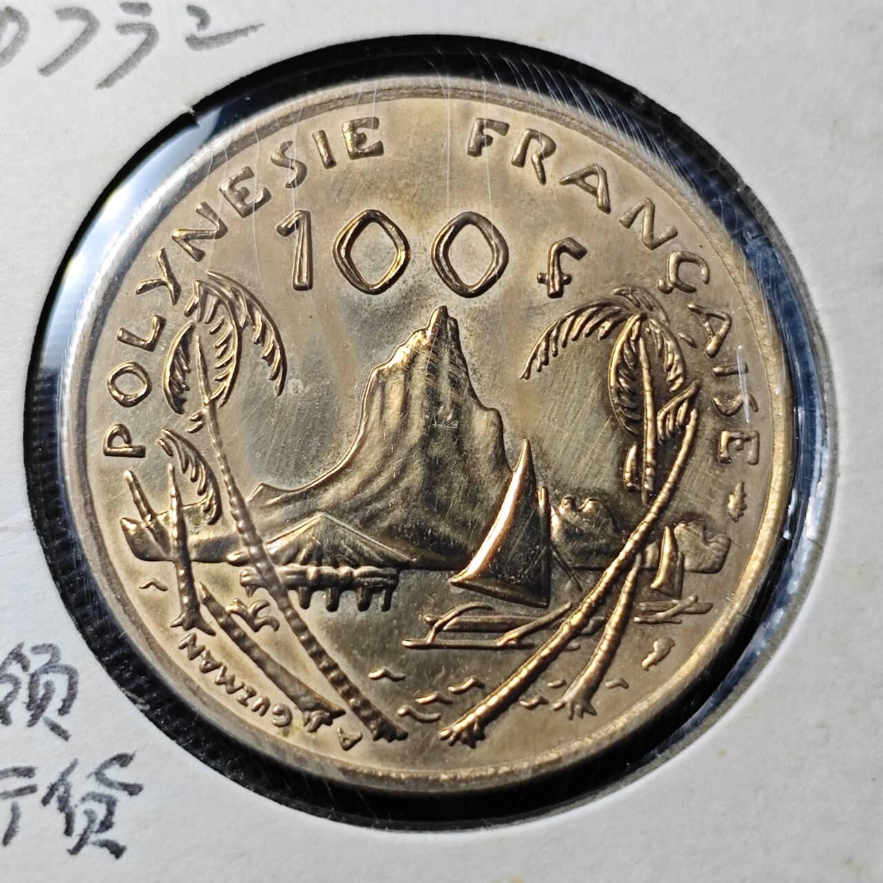 KK钱币收藏小铺 第335场 2月预留时间 周末发货  1976法属玻利尼西亚100法郎