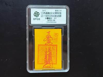 9月10日外国纸币专场 - 众诚评级 加官进爵符卡 261