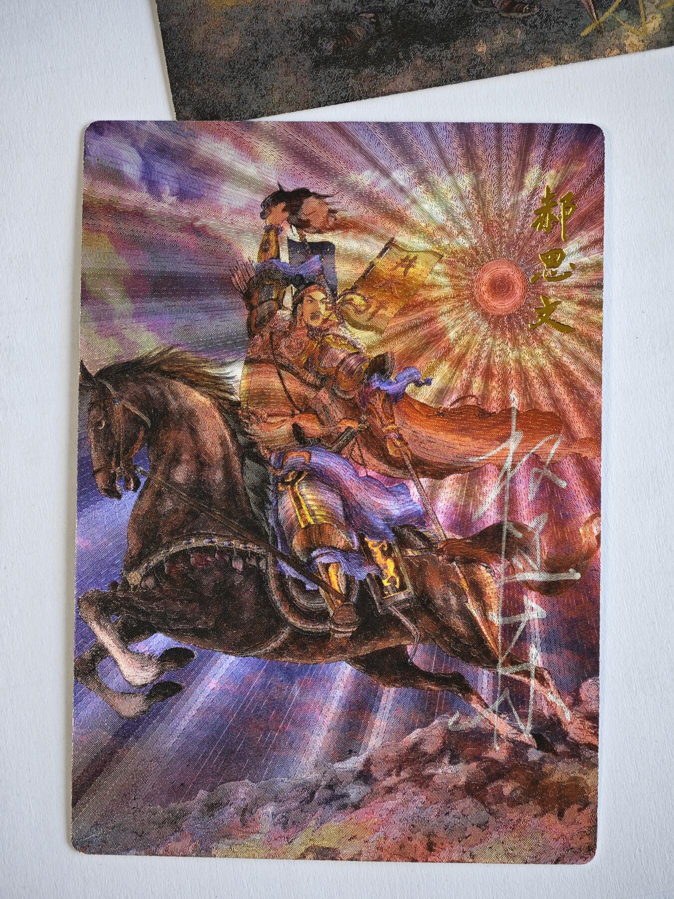 玩卡战线超级大甩拍第42期（周二晚10点半截拍）请寄存过多的卡友准许发货哇！ 【亲签卡】昆仑万象-权迎东签绘水浒之郝思文签名粗闪卡