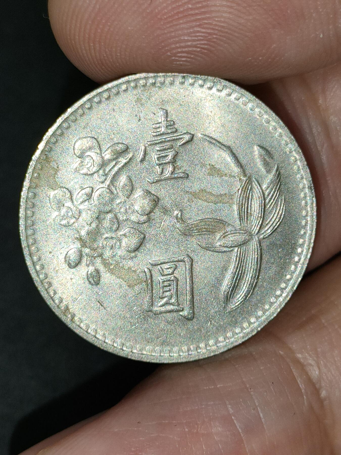 猩哥外币小铺➨【第189场】 壹圆