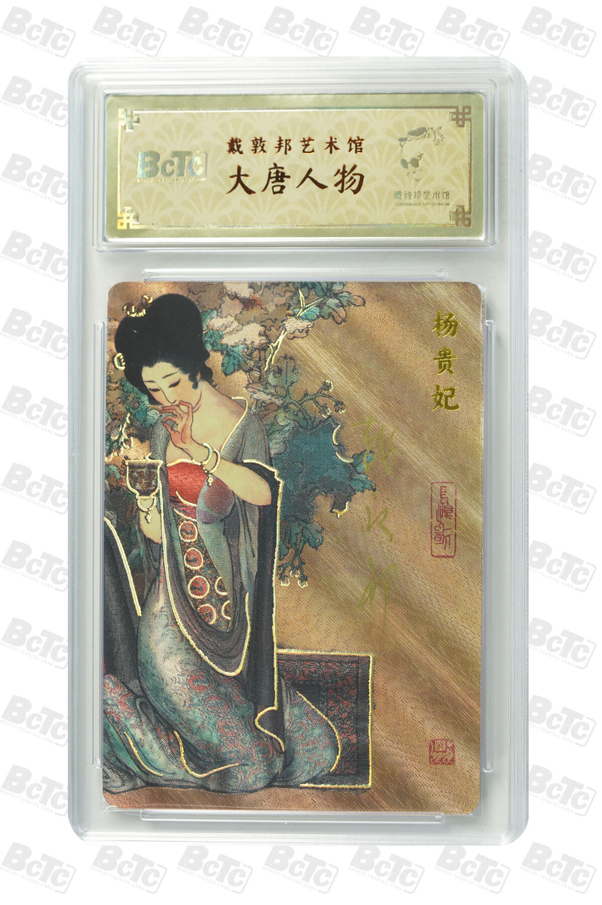 白泽拍卖卡牌手绘专场第24期（持续征集ING，白露暧秋色，月明清漏中） 2025 戴敦邦艺术馆 大唐风云 6张 唐明皇&杨贵妃 唐明皇0066，杨贵妃0007，李白0078，杜甫0003，唐玄奘0040，武则天0055 6张戴敦邦亲签 粗闪 保粹封装 特标
