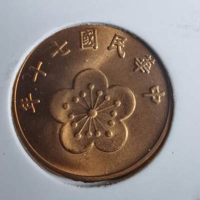 沼泽如烟--第836场 - 民国七十年五角