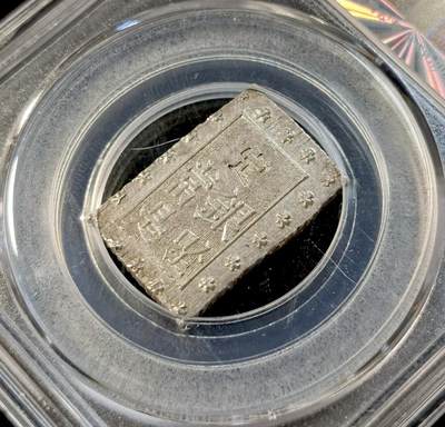 甄臻铺-世界币章拍卖（第33期），送拍享返佣金等优惠多多 公博-MS64 日本一分银