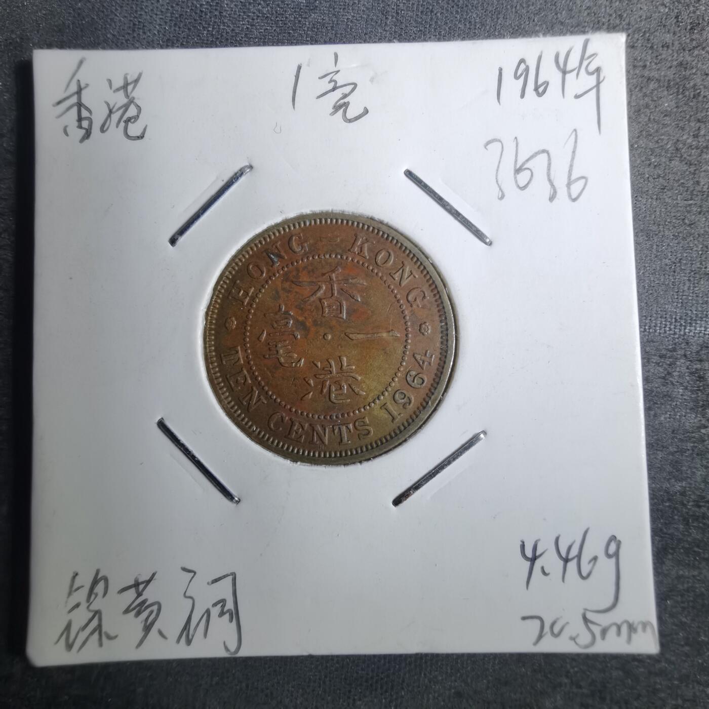 沼泽如烟--第836场 香港1964年一毫