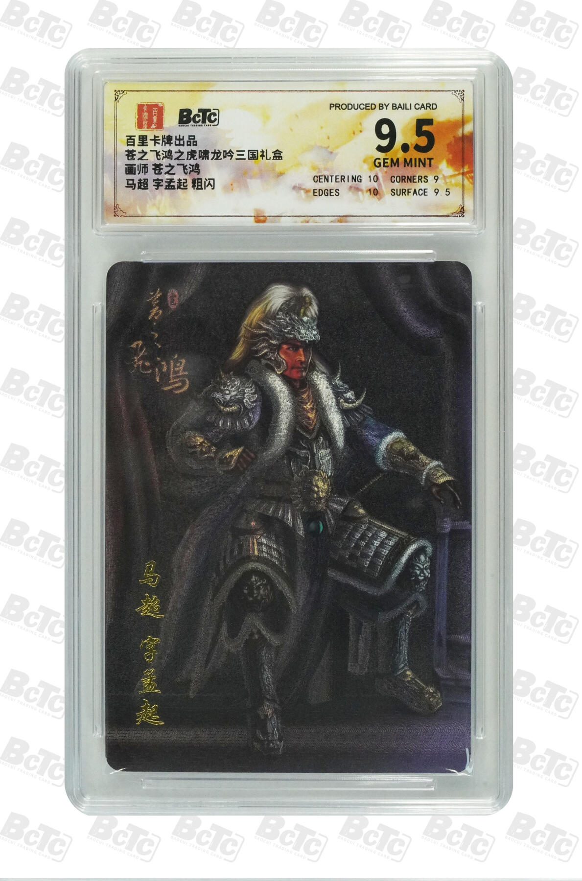 阳大大卡牌拍卖第71期（持续收拍品，周五晚上九点截拍，进群福利早知道） 百里卡牌 苍之飞鸿 坐像 张飞➕马超➕马超  3张