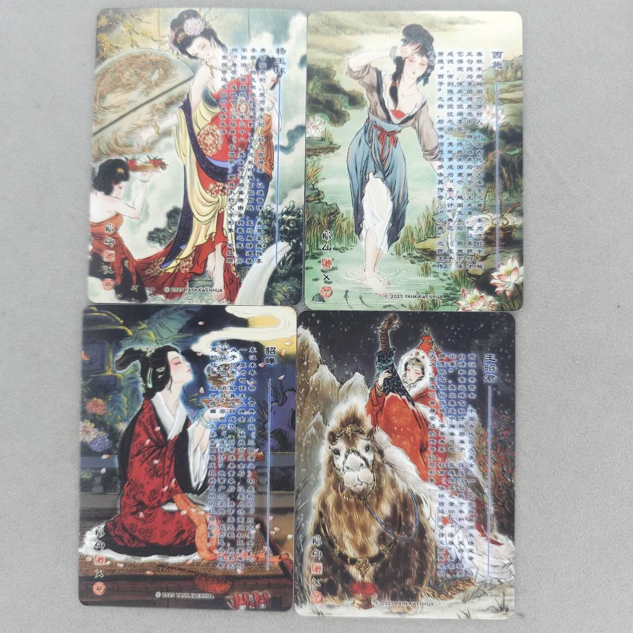 龙虎卡牌第五十四场 （无佣金，满120包邮，欢迎送拍） 普卡4张 焱卡文化 彫仙-四大美女