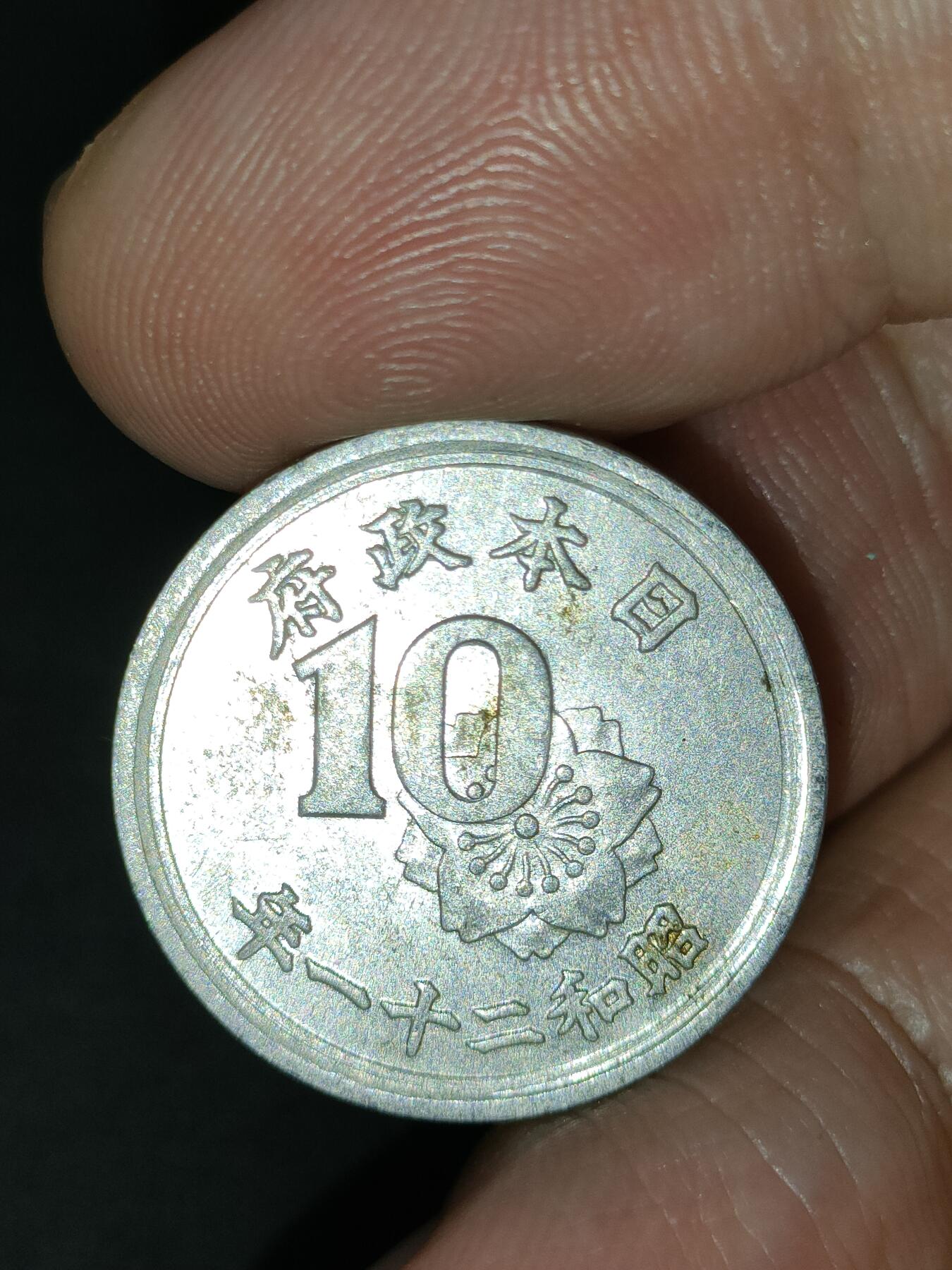 猩哥外币小铺➨【第189场】 十钱