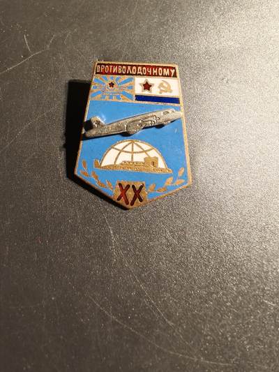 老王徽章第148期 - 苏联海军航空兵反潜团成立20周年的纪念章。﻿