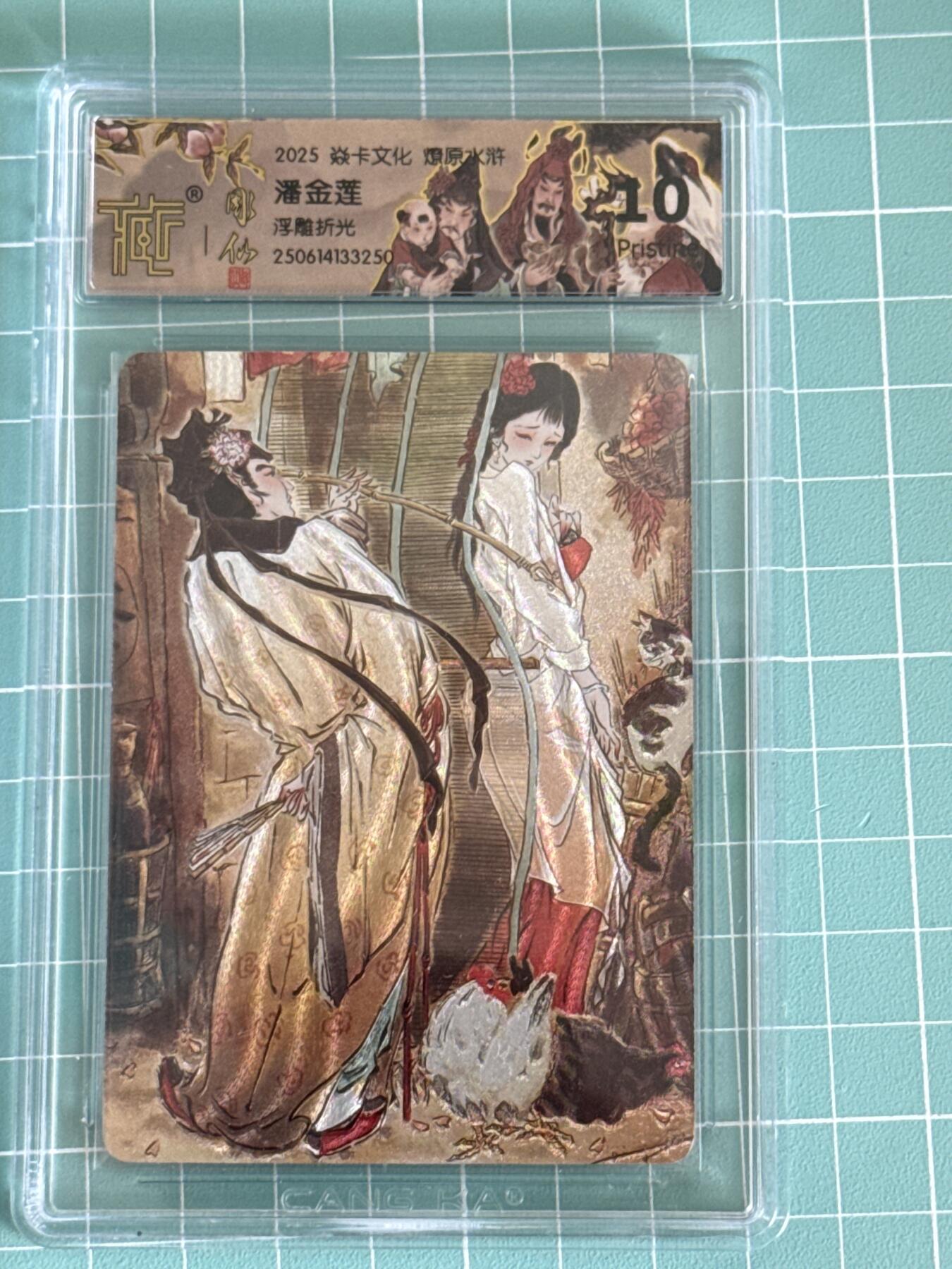 卡牌发烧友第十五期（收拍品，不寄存，23:10截拍，国潮卡牌专场）