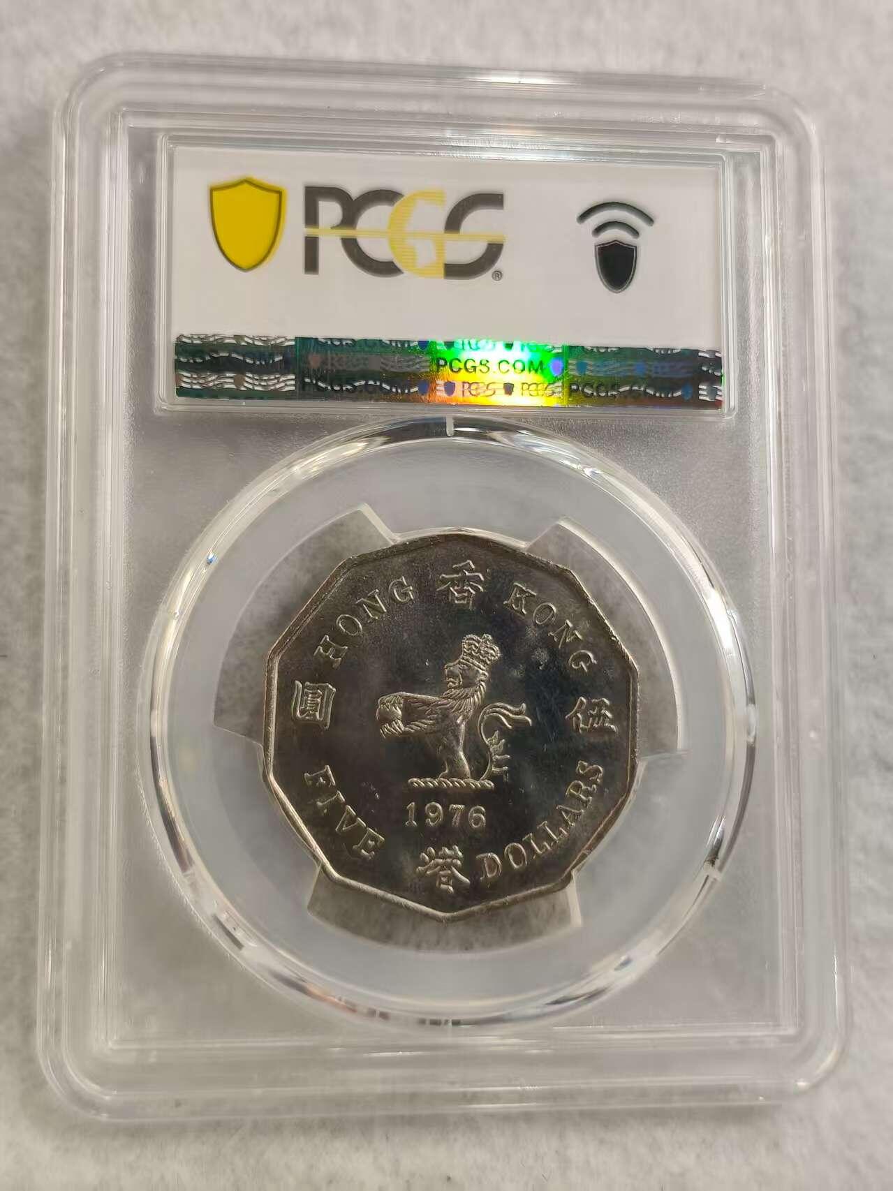 G&W世界散币，银币处理专场（第29场） PCGS-MS63   香港1976年5元