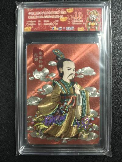 天玑星卡拍第121期《9.11周四截拍》持续收拍收评中 满赠卡需备注 - 【亲签卡】小花瓣艺术文创 东南财神 范蠡 JBH10 AUTO10
