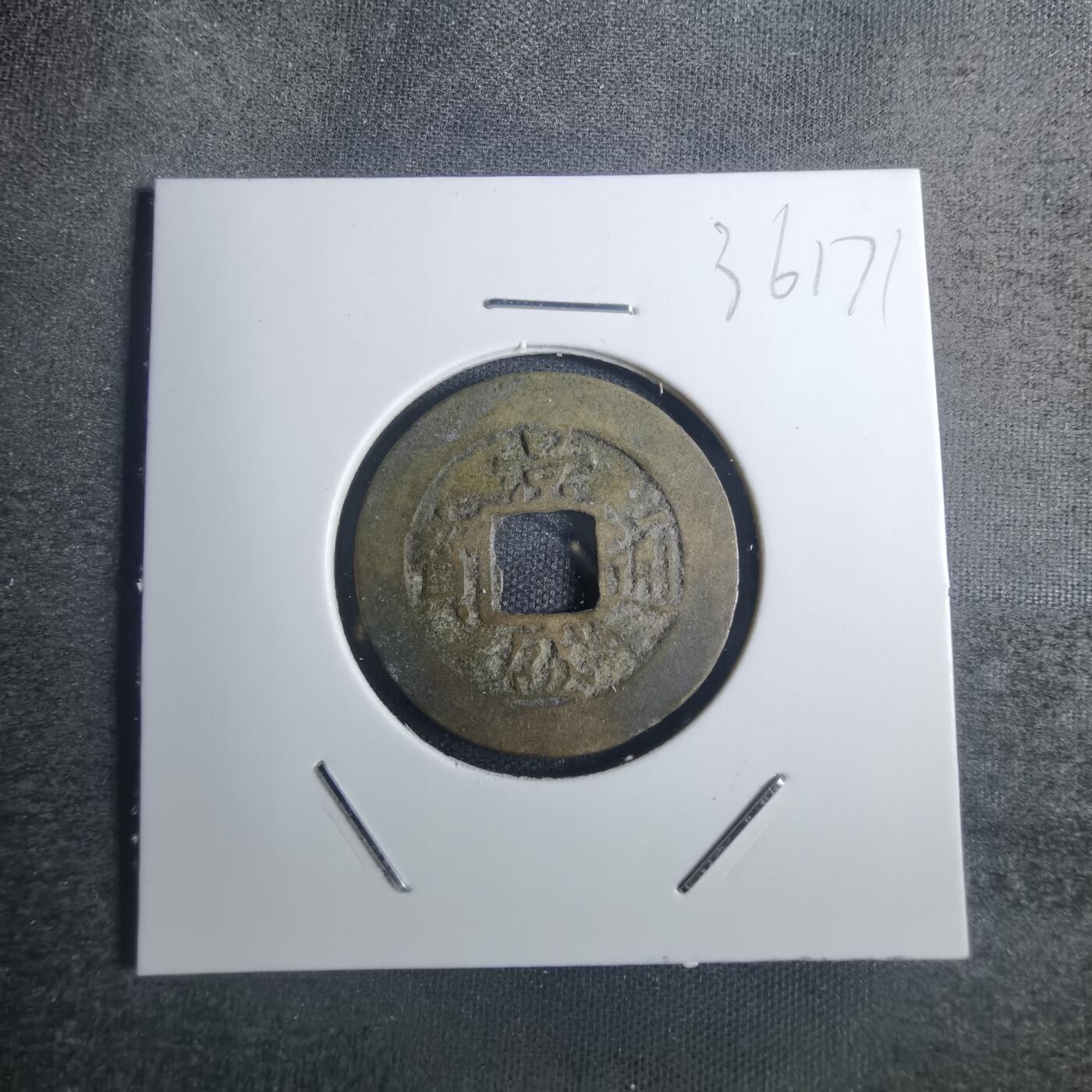 沼泽如烟--第836场 景盛通宝