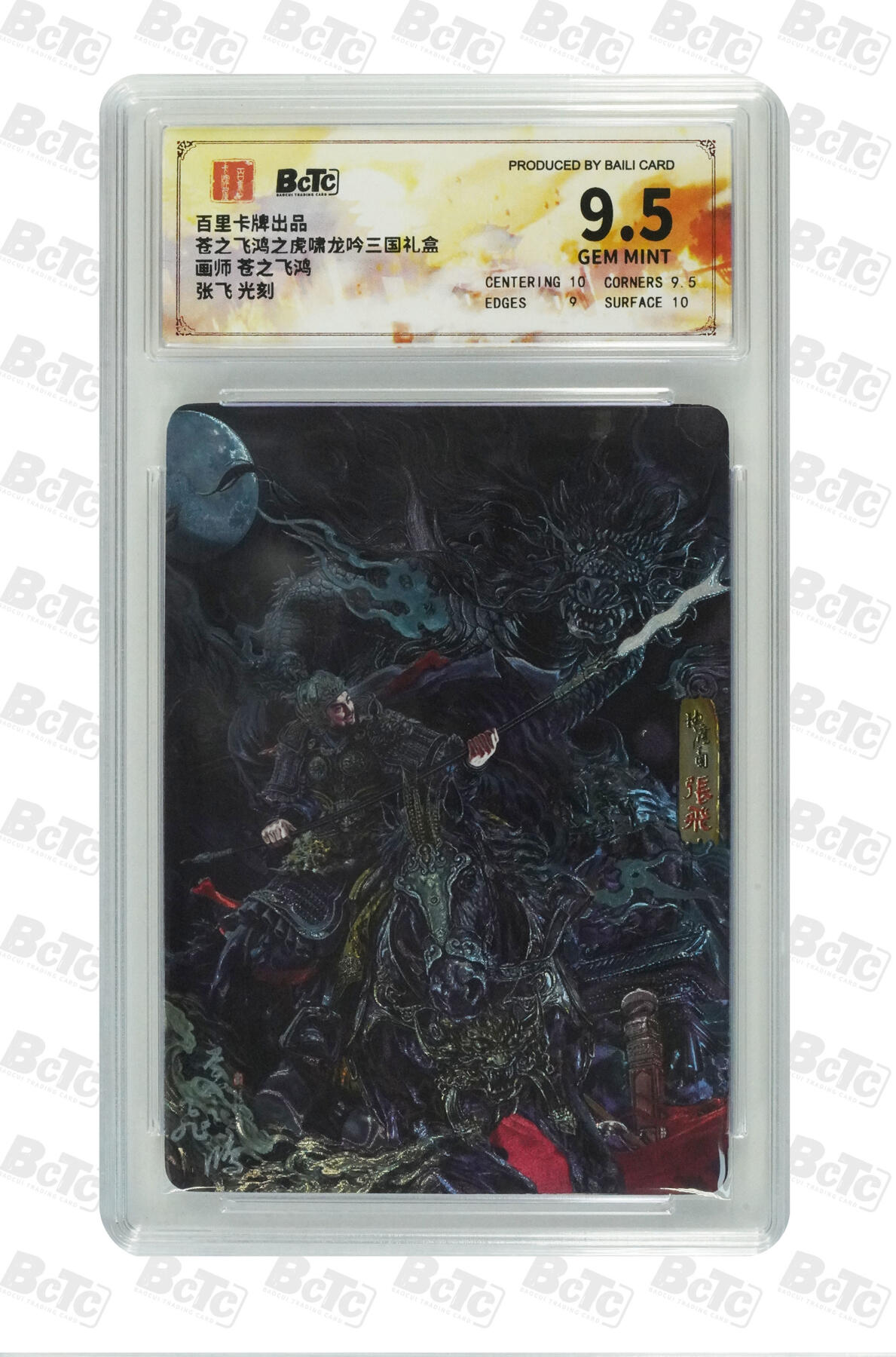 阳大大卡牌拍卖第71期（持续收拍品，周五晚上九点截拍，进群福利早知道） 百里卡牌 苍之飞鸿 三国 张飞 光刻