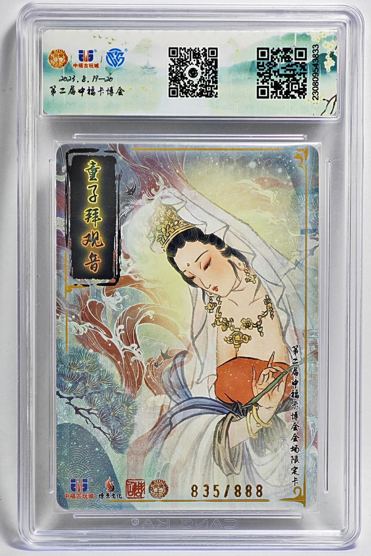 白泽拍卖卡牌手绘专场第24期（持续征集ING，白露暧秋色，月明清漏中）