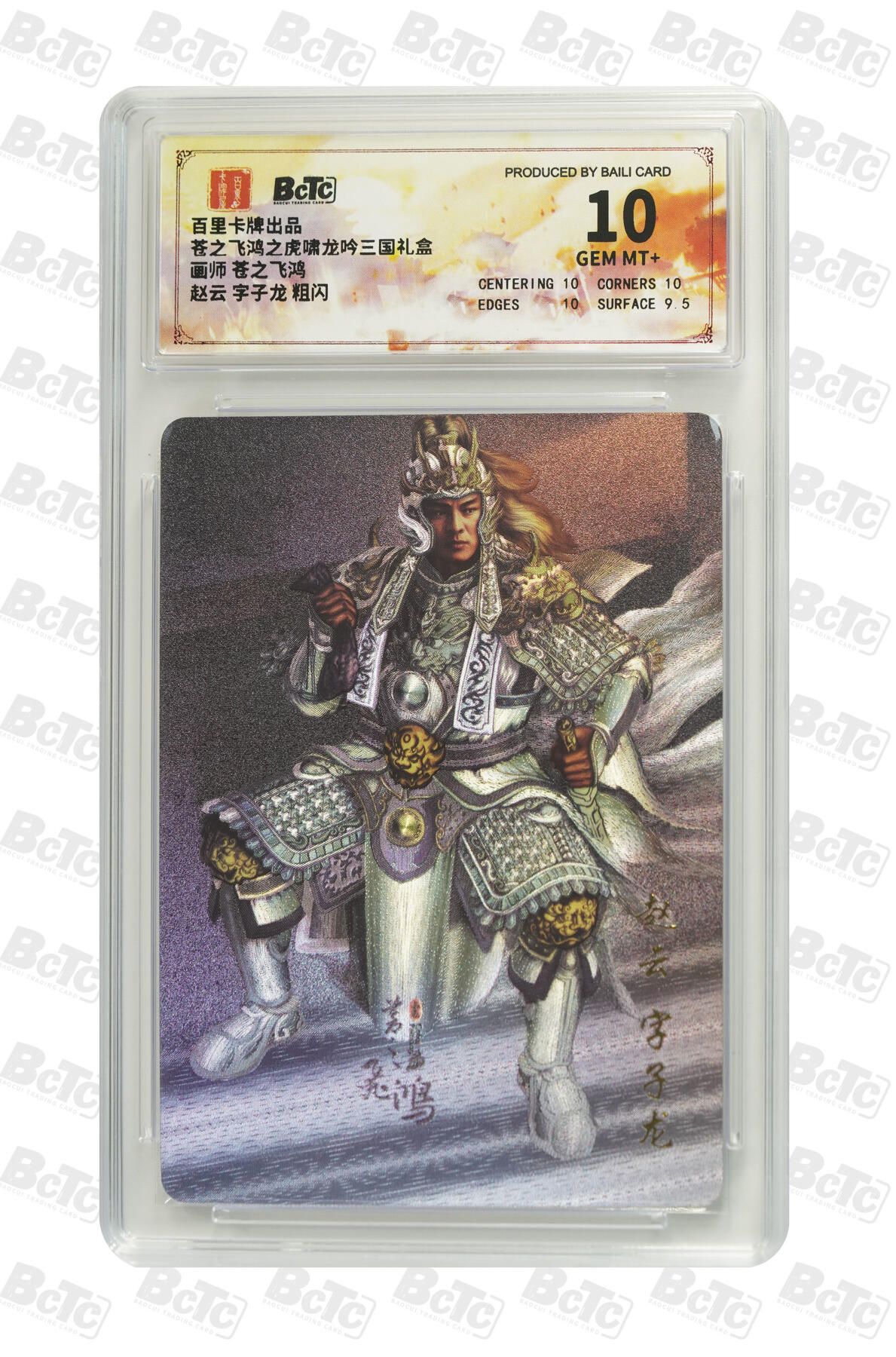 阳大大卡牌拍卖第71期（持续收拍品，周五晚上九点截拍，进群福利早知道） 百里卡牌 苍之飞鸿 坐像 张飞➕马超➕赵云  3张10分