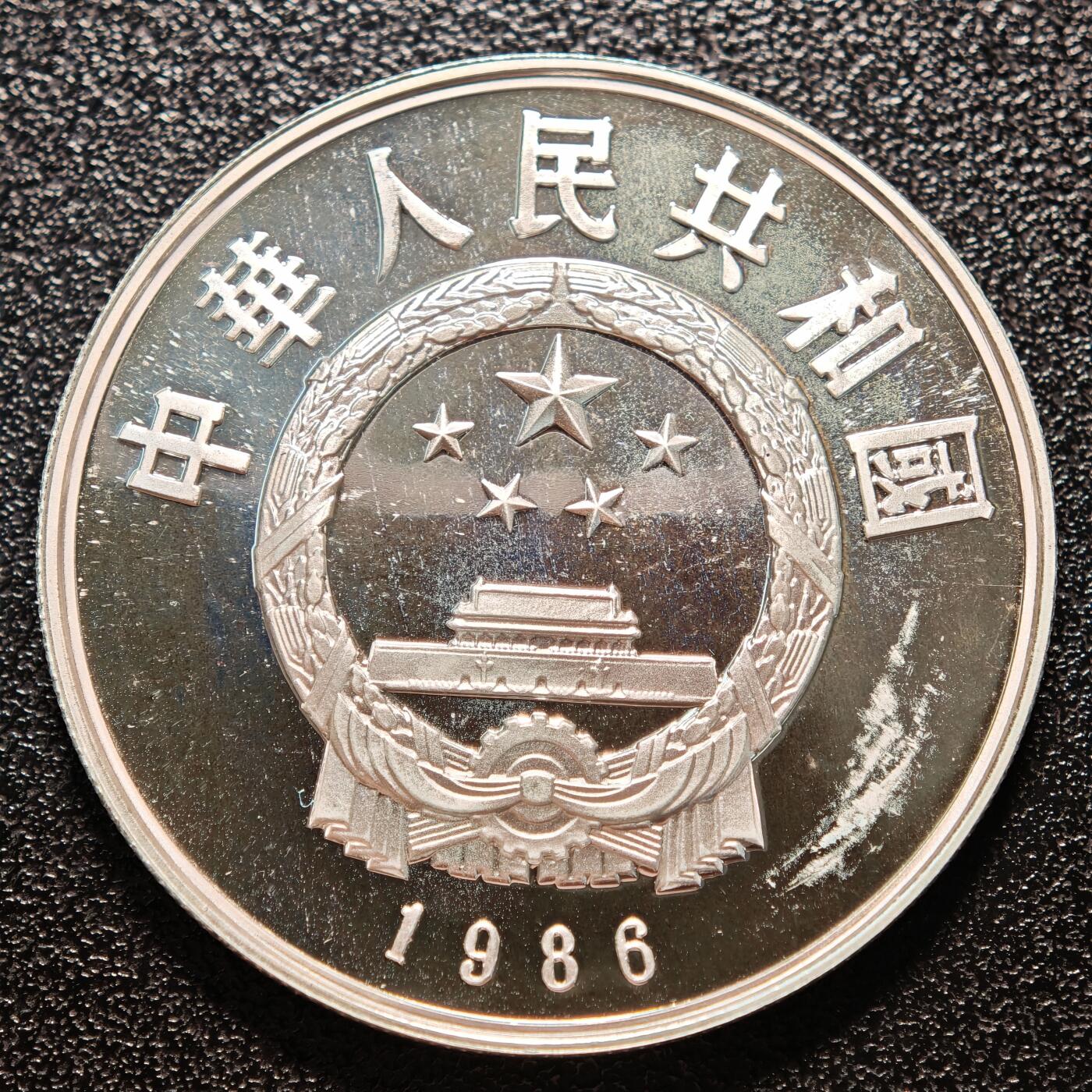 【德藏】世界币章拍卖第146期（拍品征集中~欢迎藏友联系） 1986年 中国历史人物第3组祖冲之精制银币 直径36mm 重量22g 成色90%银