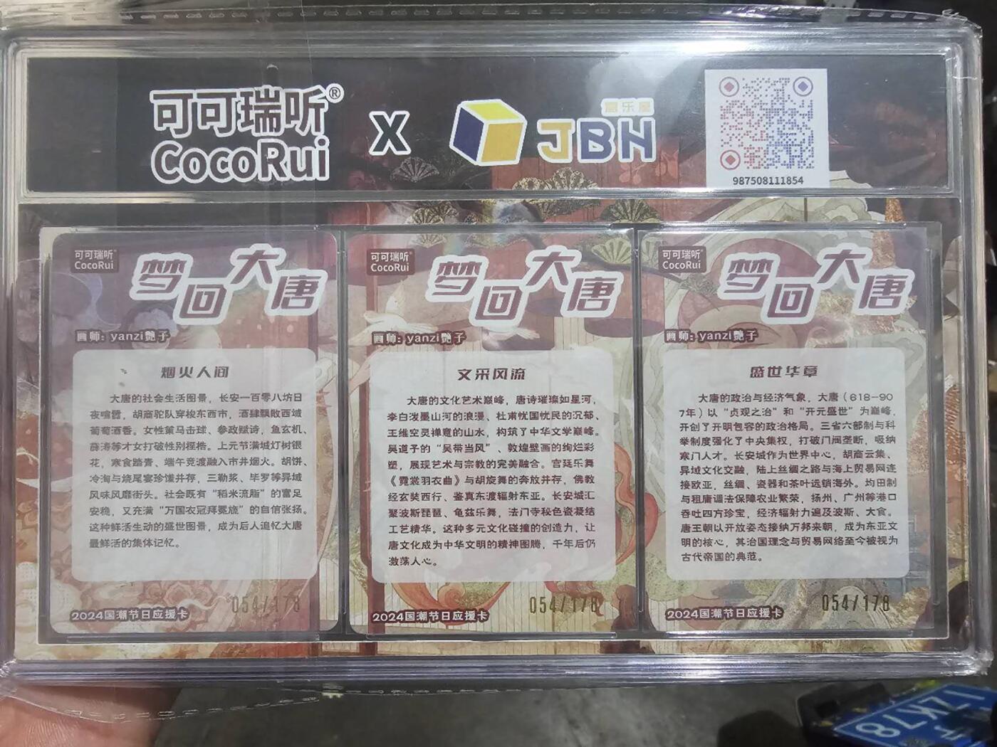龙虎卡牌第五十四场 （无佣金，满120包邮，欢迎送拍） 【三亲签 编号54】粗闪三联评级卡 可可瑞听  梦回大唐 10分（3张粗闪均为亲签，收藏佳品）