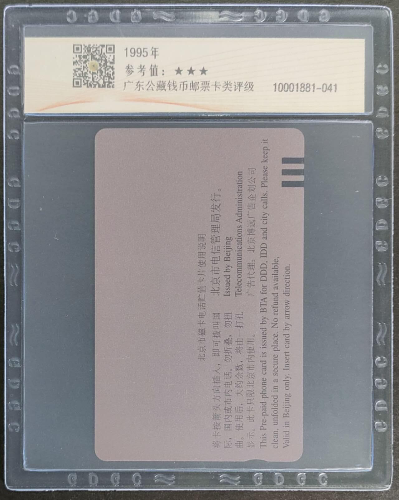 公藏第121期评级卡拍卖