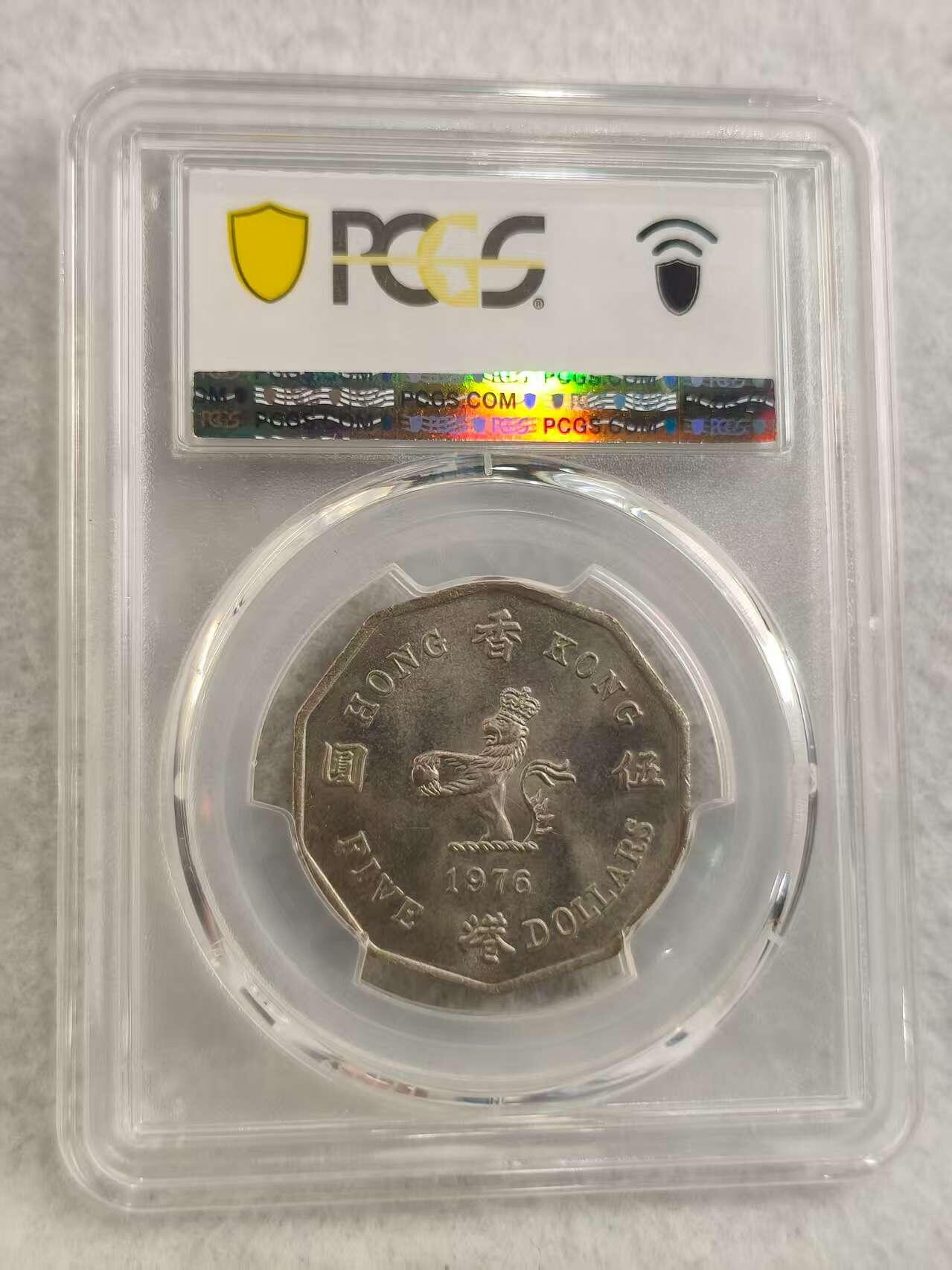 G&W世界散币，银币处理专场（第29场） PCGS-MS64    香港1976年5元