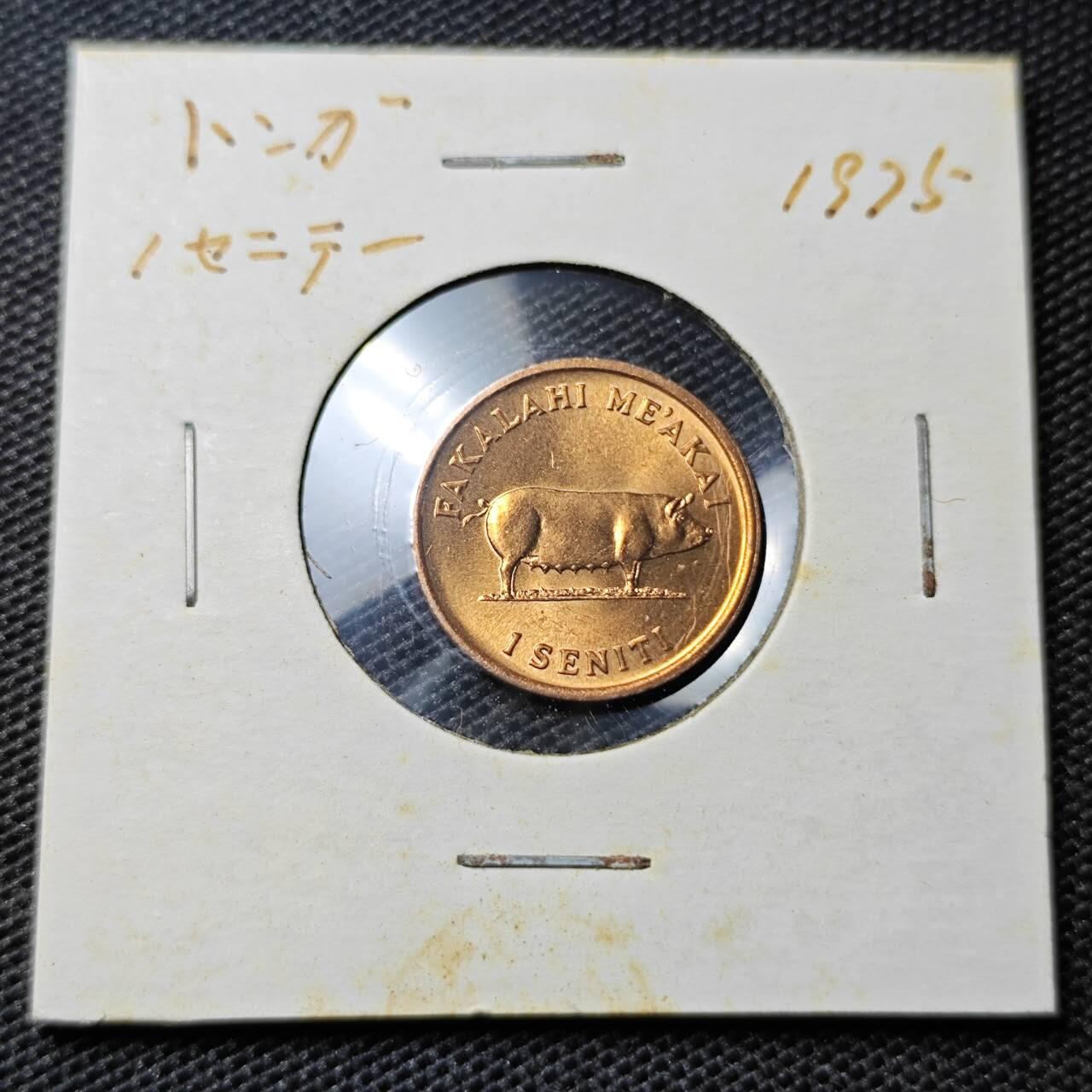 KK钱币收藏小铺 第335场 2月预留时间 周末发货 1975汤加1分 