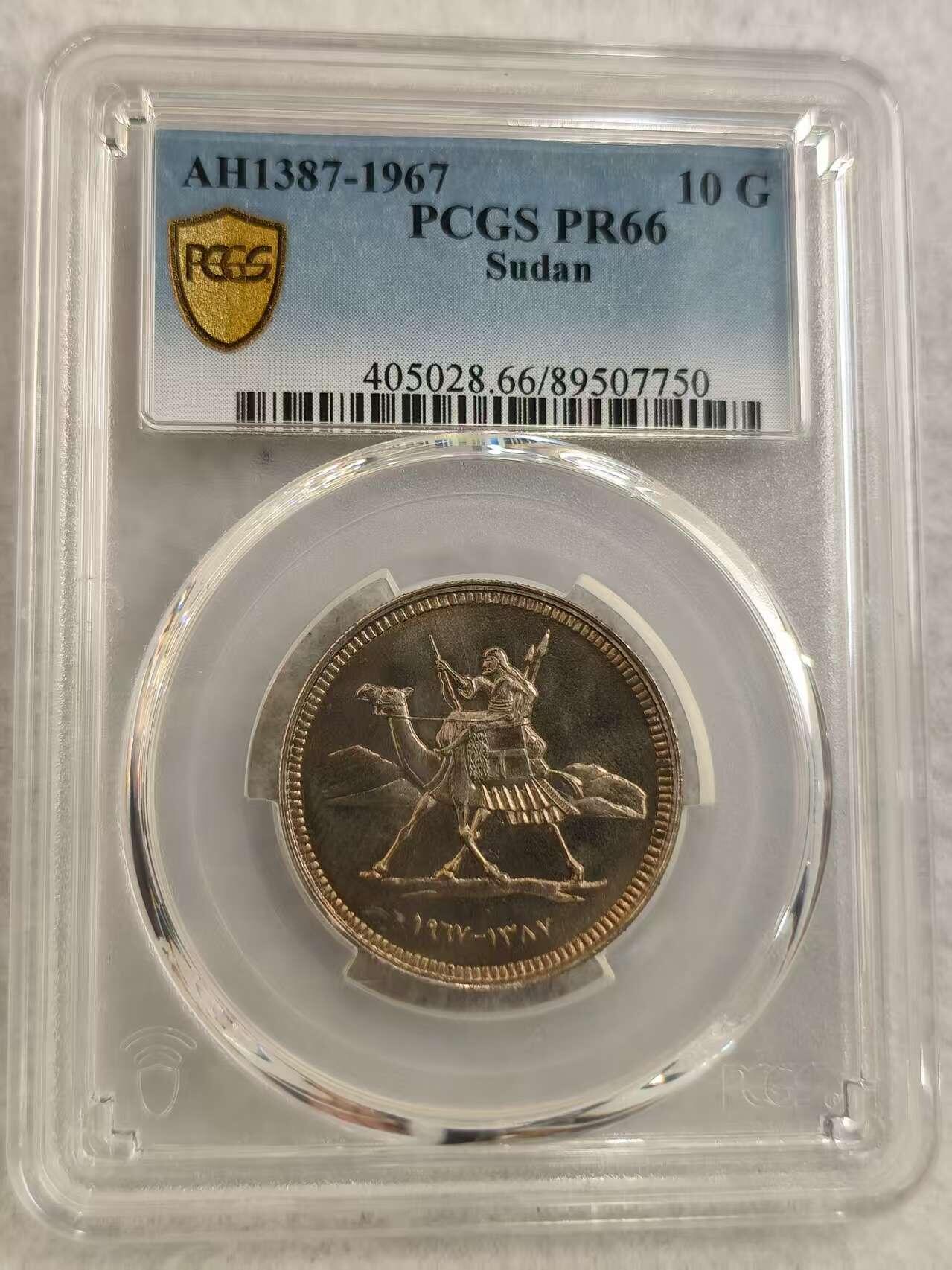 G&W世界散币，银币处理专场（第29场） PCGS-PR66  苏丹1967年10格西